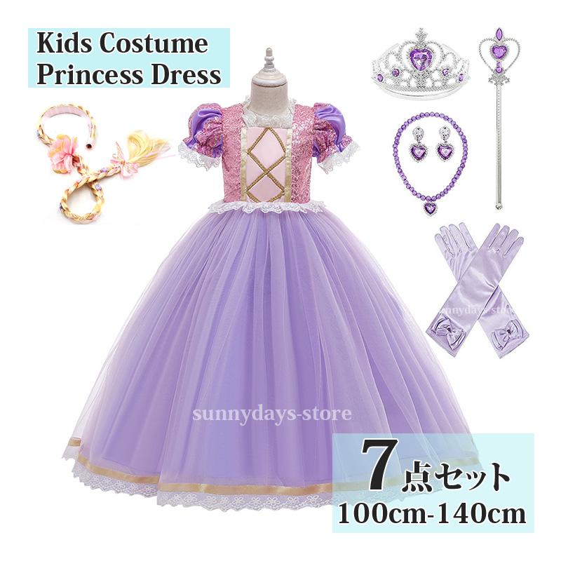 豪華8点セット ドレス 子供の日 プリンセス ラプンツェル 子供 誕生日 搭の上のラプンツェル 風 子供用 コスチューム
