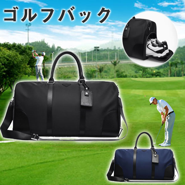 ゴルフ バッグ ボストンバッグ ゴルフ用品 メンズ レディース