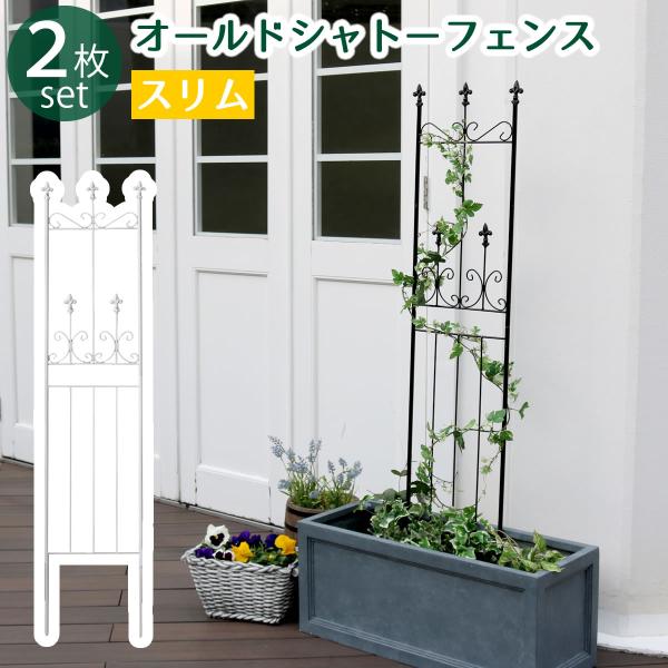 フェンス ガーデンフェンス アイアン 外構 diy 簡単 屋外 自立 埋め込み 簡易 柵 鉄 本体 おしゃれ プランター 花壇 白 庭 アイアンフェンス 2個 セット