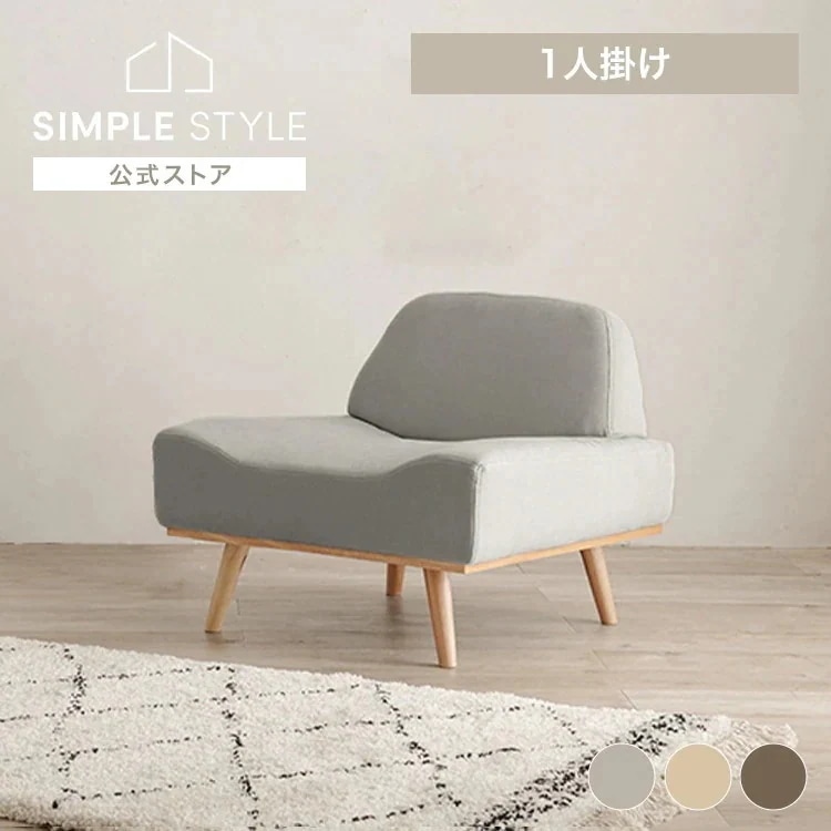 ソファ 家具 一人掛け リンドラ アームレスソファ1P ソファ 一人掛け コンパクト 一人暮らし ロータイプ ファブリック ゆったり シンプル デザイン ライトグレー アイボリー ブラウン