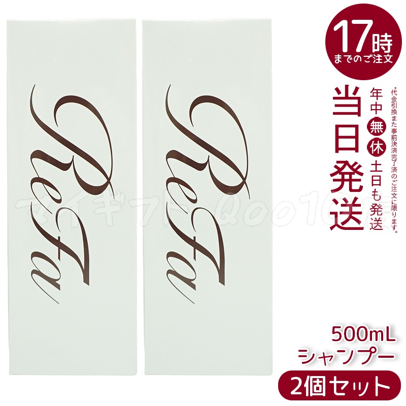 【2個セット】 リファ ビューテック シャンプー ReFa BEAUTECH SHAMPOO ヒアルロン酸 うるおい ツヤ シャンプー 500mL