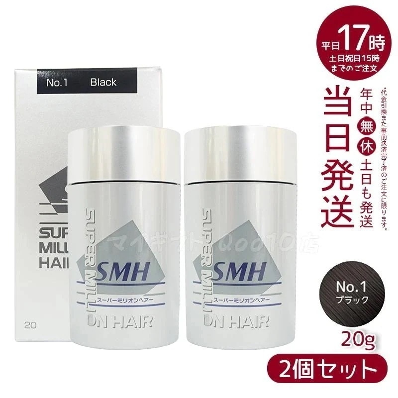 【2個セット】 ルアン スーパーミリオンヘアー 20g No.1 ブラック 髪 頭 薄毛隠し 薄毛 分け目 つむじ ボリューム 男性 女性 白髪かくし