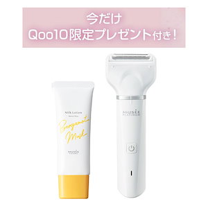 ミュゼ　美容器　シェーバー　ローション　3点セット ミュゼ 美容器 シェーバー ローション 3点セット ミュゼ美容器