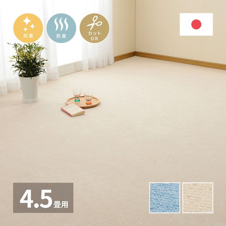 ラグマット 防臭 4.5畳 261×261cm 江戸間 おしゃれ 抗菌 平織り
