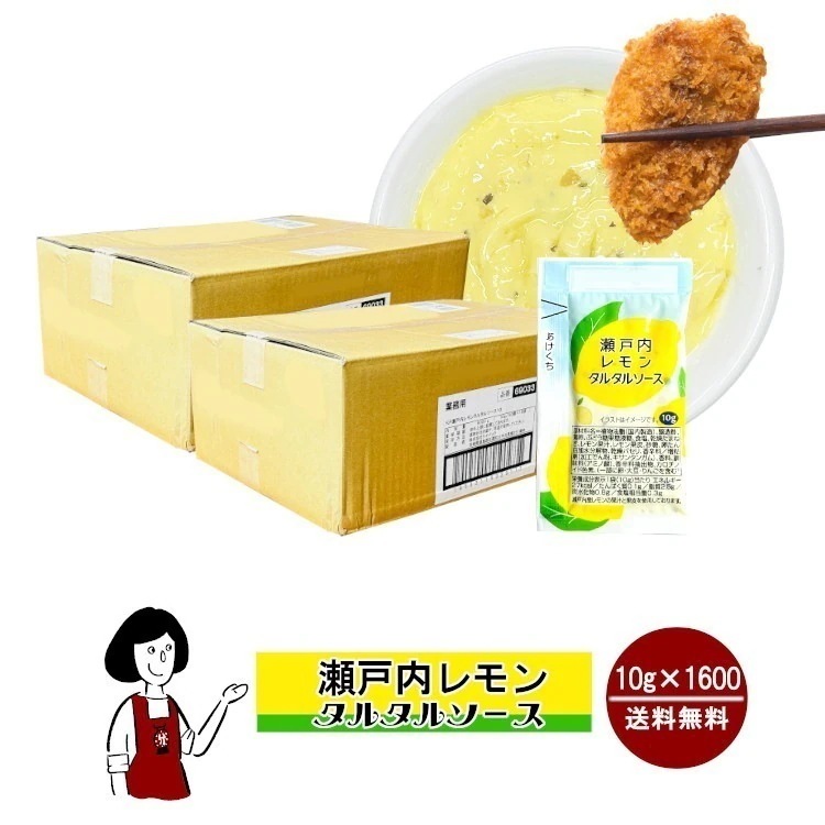 瀬戸内レモンタルタルソース10gｘ1600