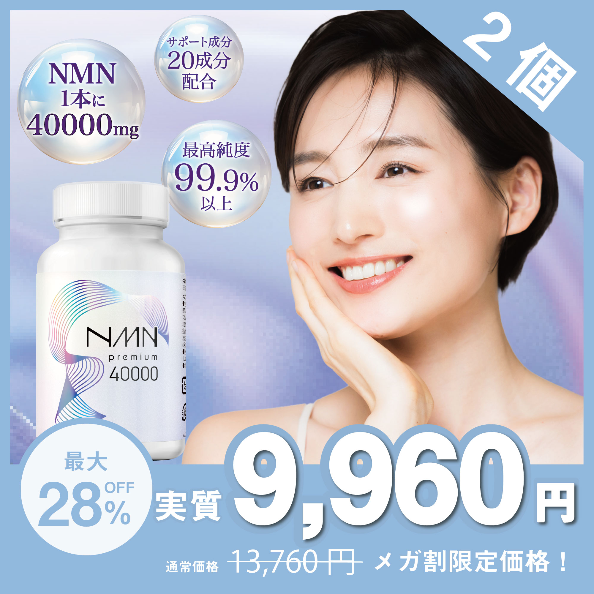 NMNプレミアム40000EX＋美容成分ヒアルロン酸＆コラーゲン配合高純度99.9%日本製 2個セット