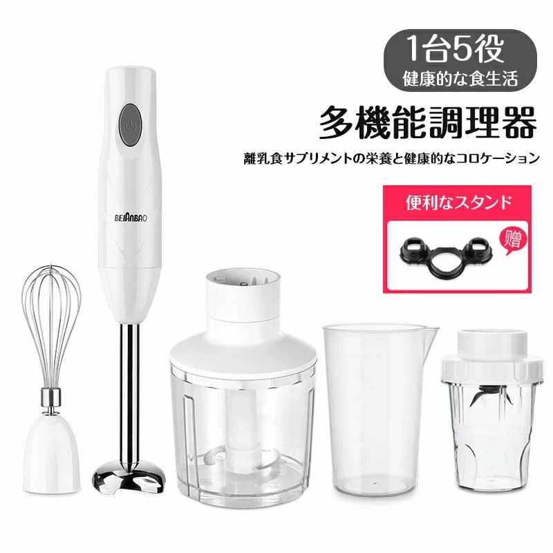 人気ハンドブレンダー 離乳食 1台5役 調理器具 肉挽き マルチスティックブレンダー 多機能調理器 家庭用調理器 ハンドミキサー 氷砕ける フードプロセッサー 4,592円