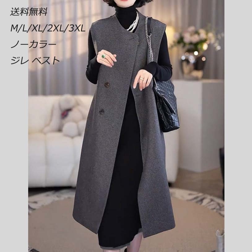 ジレ コート ロングジレ ロングベスト レディース トレンチベスト ノーカラー アウター 大きいサイズ ロング丈 秋冬 カジュアル エレガント シンプル 通勤 ウール ミモレ丈ベスト 秋