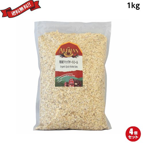 オートミール 有機 オーガニック アリサン 有機クイックオーツ 1kg ４袋セット 4,801円