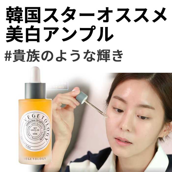 韓国スターオ貴族のような輝きススメ ヴィニフェリン ブライトニングアンプル50mL