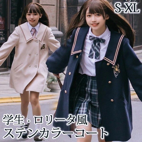 ステンカラーコート セーラーコート 冬服 レディース ジャケット ミディアムコート ロリータ コート ロリータコート ロリータアウター トップス アウター 小柄 可愛い 学生 通学 通勤 着瘦せ 女の
