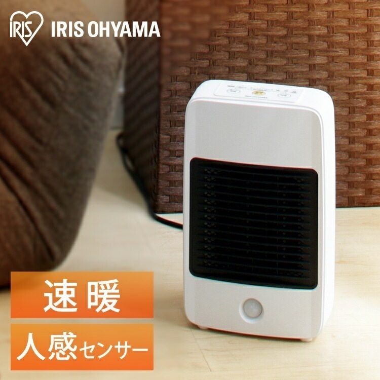 【公式】 人感センサー付 セラミックファンヒーター ホワイト JCH-M082T[安心延長保証対象] メガ割