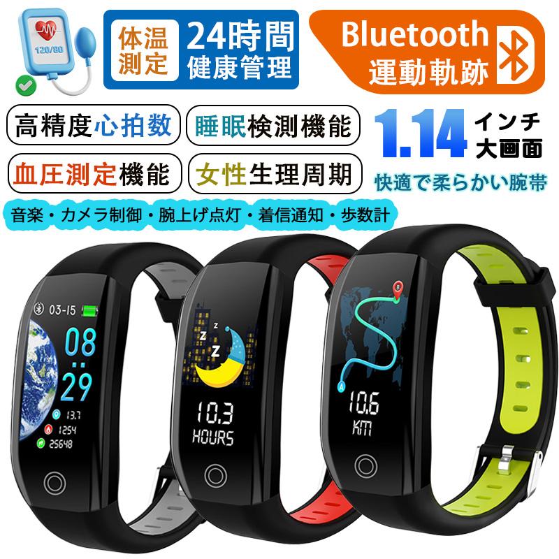 スマートウォッチ 心拍数 血圧測定 歩数計 睡眠検測 着信通知 活動量計 24時間自動計測 IP67防水 アラーム 女性生理周期 健康管理 長座注意 音楽・カメラ制御