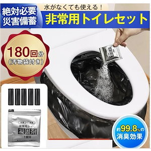 アウトドア用品大全簡易トイレ 非常用トイレセット 凝固剤 0回分 携帯トイレ 小便 大便 抗菌 消臭 防災グッズ 防災セット 災害用 登山 断水 汚物袋 渋滞 介護