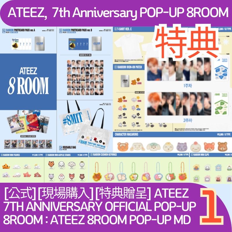 ATEEZ 8ROOM 入場特典　スタンプラリー トレカセット Z726 Qoo10] KQエンターテインメント [公式][特典贈呈] ATEEZ 7TH : KPOP