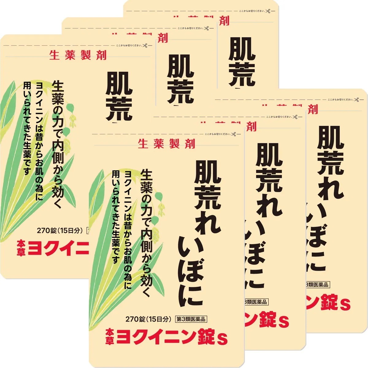 【第3類医薬品】 本草 ヨクイニン錠S 270錠×6個セット