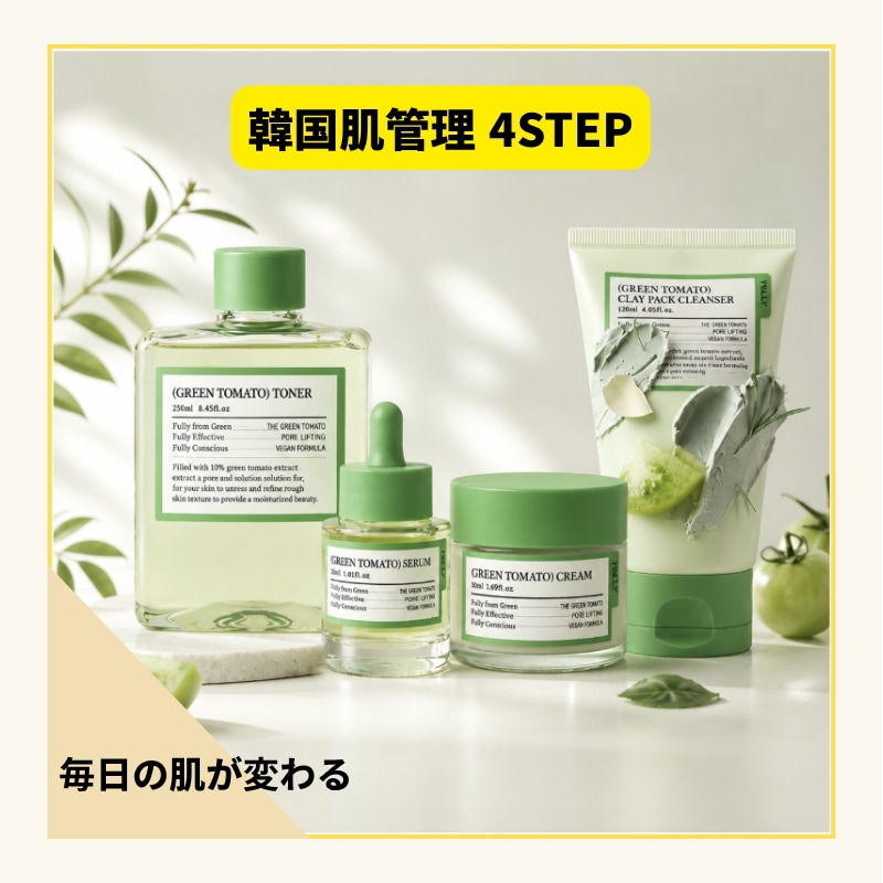 【毛穴管理4種セット】FULLY グリーントマト 4種セット 毛穴ケア 保湿ケア 韓国スキンケア 低刺激 基礎化粧品