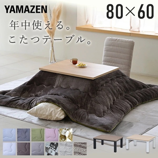 こたつ こたつテーブル コタツ こたつセット 80×60cm 長方形 布団セット こたつ布団 おしゃれ 一人用 ヒーター 300W