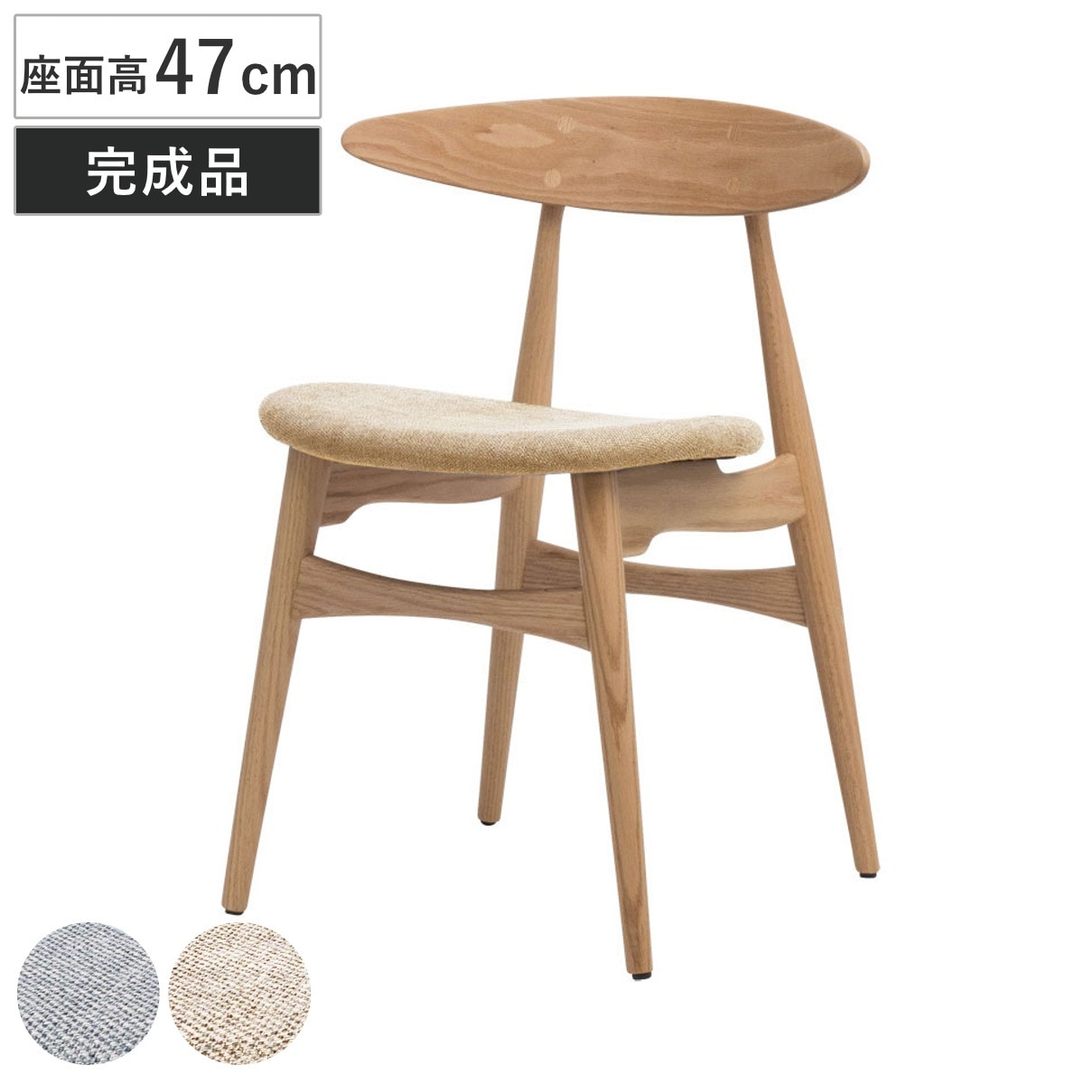ダイニングチェア 座面高47cm レッドオーク 1542 チェア ダイニング イス 椅子 食卓椅子 完成品 木製 天然木 肘なし 背もたれ アーチ形状 ファブリック チェアー いす 食卓