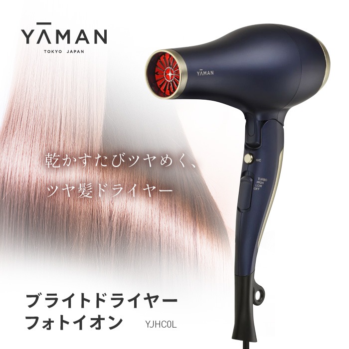 美品 YAMAN ヤーマン ブライトドライヤーフォトイオン 強風量 短
