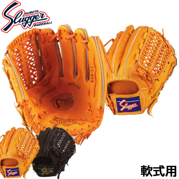 久保田スラッガー 軟式野球用グラブ KSN-L7 オールポジション用