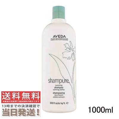 シャンピュア ナーチュアリング シャンプー 1000ml