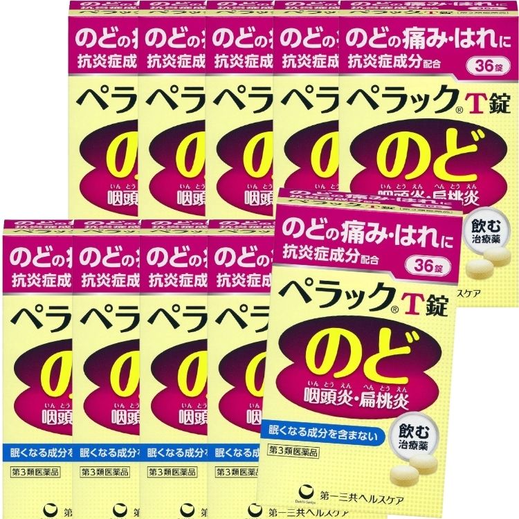 第3類医薬品 10個セット 第一三共ヘルスケア ペラックT錠 36錠 のどの痛み