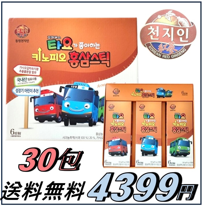 【 紅参ゼリースティック 30包 】 天地人 ちびバス タヨ 子供紅参 免延力強化紅参