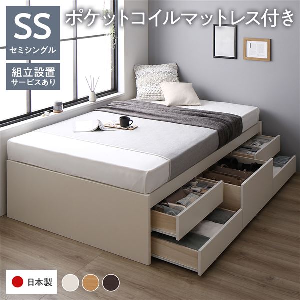 [組立設置付]収納ベッド 通常丈 セミシングル 国産ポケットコイルマットレス付 ホワイト 収納付