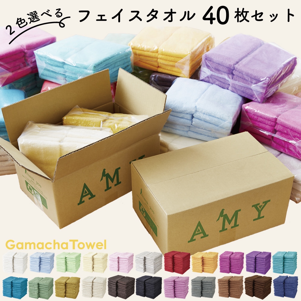 好きな色を2色選べる！ フェイスタオル40枚セット　綿100％ 無地 薄手丈夫なフェイスタオル　 スポーツ／部活／お仕事／美容室／施設などの業務用にも