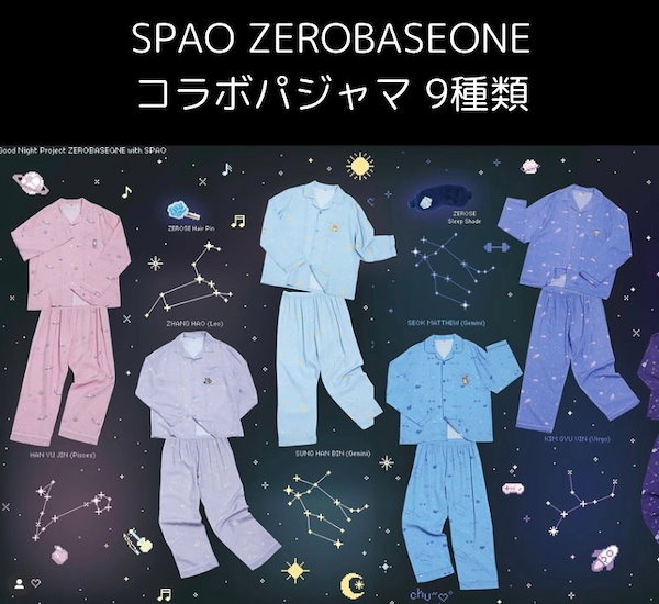 【公式】ZEROBASEONE SPAO Good Night Collection コラボ パジャマ  9種類(パジャマ＋アイマスク＋スペシャル4カットフォトカード)