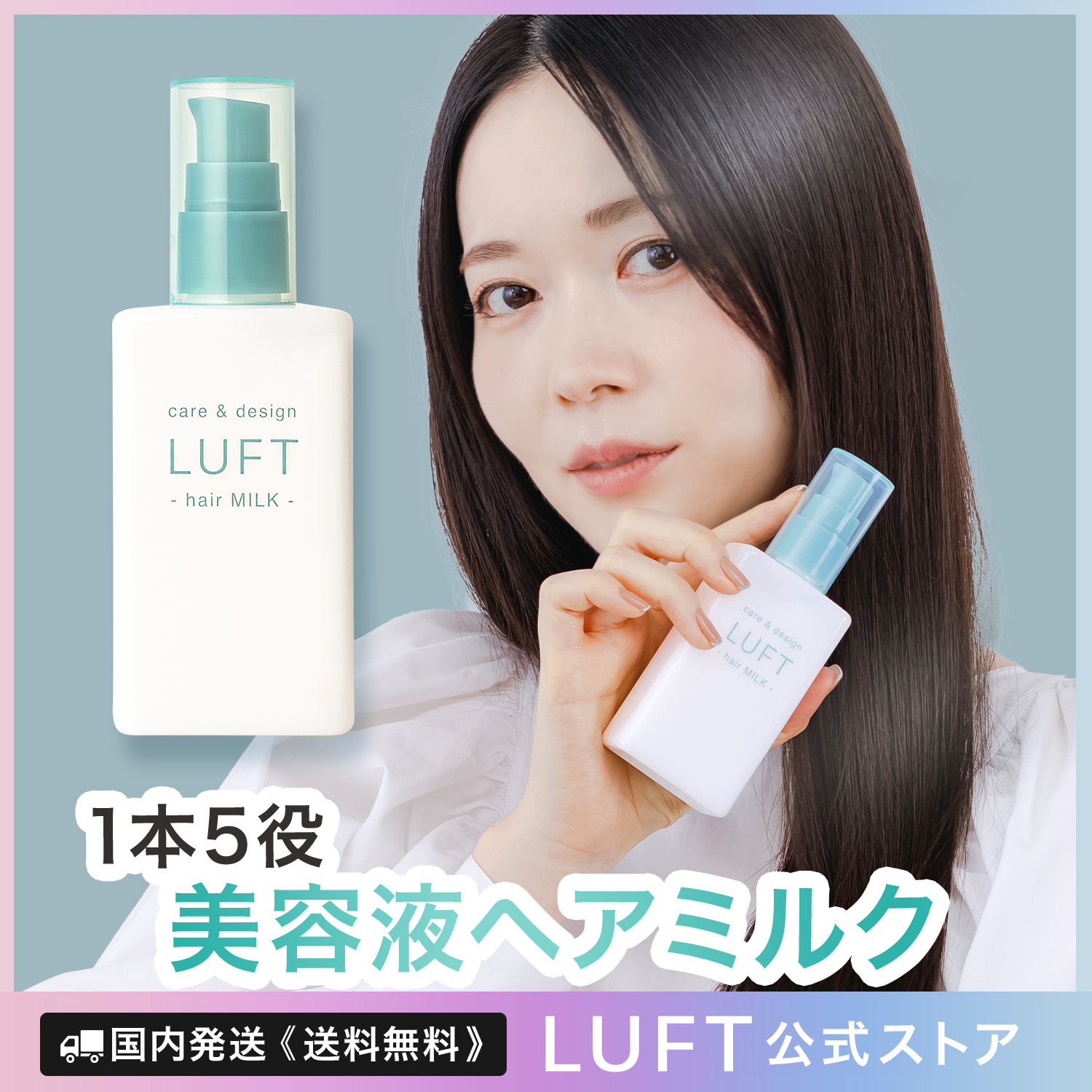 Qoo10] ルフト [1本5役] NEW 美容液ヘアミルク : ヘア
