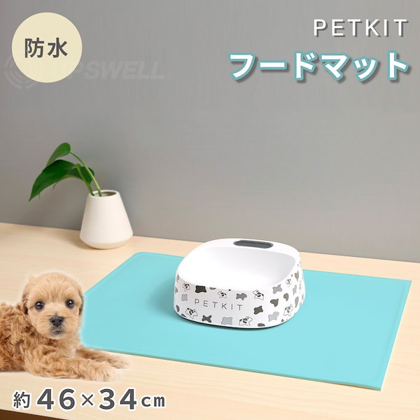 Qoo10] PETKIT ペット用 フードマット ランチョンマット