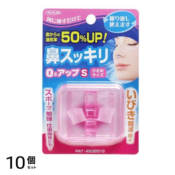 トプラン O2アップ 1個 (S 小さめサイズ) 10個セット