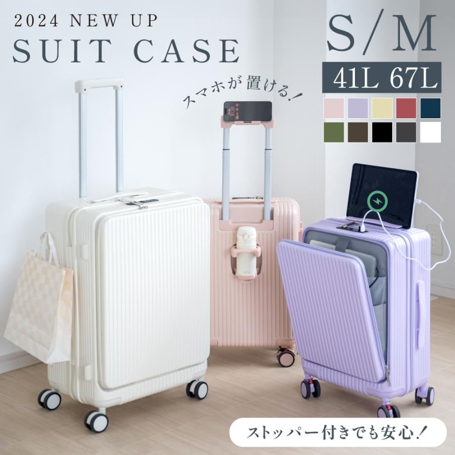 前開き ケース USBポート付き キャリーケース Mサイズ 8カラー選ぶ フロントオープン 7-10日用 泊まる 軽量設計 大容量 多収納ポケット sc178-24