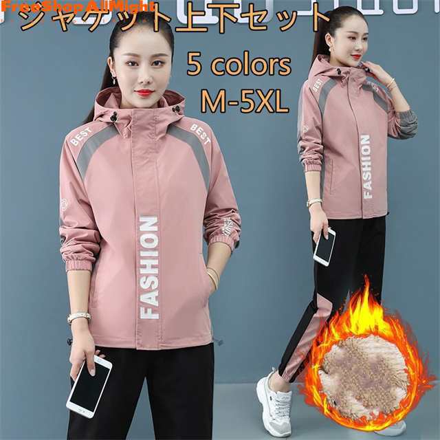 【2枚購入で100円OFF】ウインドブレーカー レディース 裏起毛上下2点セット ランニング セットアップ ジャケット パンツ トレーニングウェア 秋冬新作防風 大きいサイズ