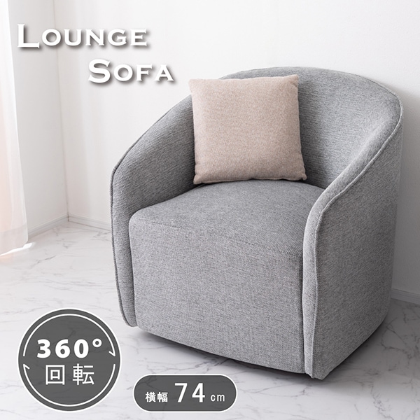 MYS-405LGY ライトグレー ラウンジソファ メーカー直送 28,861円