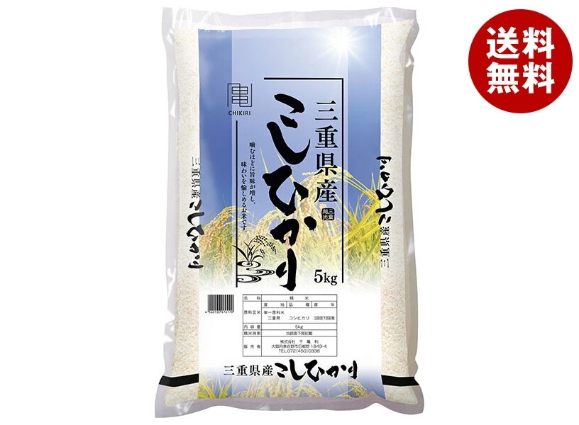 千亀利 【令和7年産】三重県産こしひかり 5kg×1袋入×(2袋)