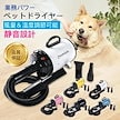 【最安値挑戦】ペットドライヤー 犬用ドライヤー PSE取得商品 安心日本規格！3つノズル付き ブロワー 強いブロー力 急速乾燥 騒音低減 中大型犬に「風速や温度調整可能」 無段階速度制御 送風機 多色
