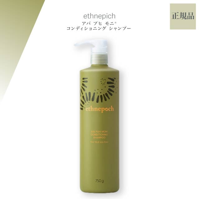 エスネピック アバ プヒ モニ コンディショニング シャンプー 750g NU SKIN 美容 ヘアケア 潤い うるおい #03001993