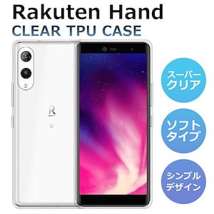 Rakuten Hand ケース カバー スーパークリア TPU 楽天ハンド スマホケース rakutenhand ソフト 透明 スマホカバー 楽天モバイル