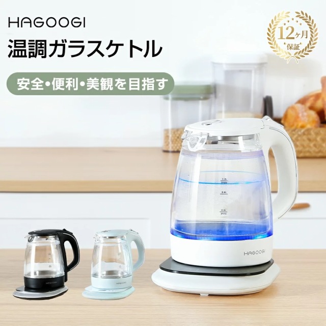 HAGOOGI(ハゴオギ) 電気ケトル ガラスケトル おしゃれ 電子ケトル 温度調節 保温 二重構造 火傷防止 透明 1Ｌ 湯沸かし 大容量 プレゼント 一人暮らし