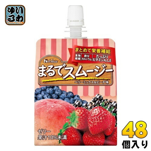 ハウス まるでスムージー ベリーミックス&ピーチ味 150g パウチ 48個 (24個入×2 まとめ買い) ゼリー飲料