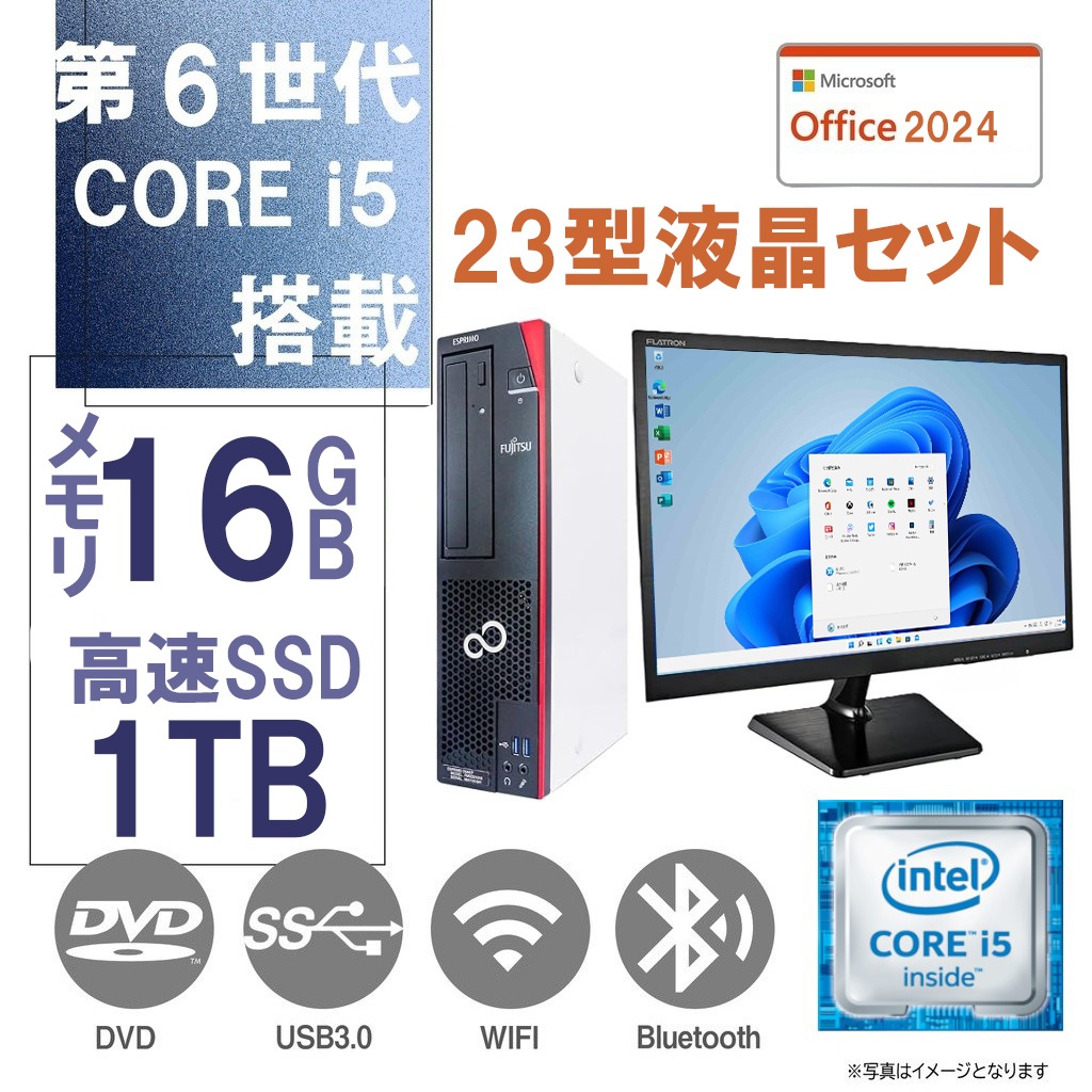 デスクトップパソコン Windows11 第6世代Corei5 新品SSD1TB メモリ16GB 23型液晶付き Microsoft Office2024 USB3.0 D586 DVD