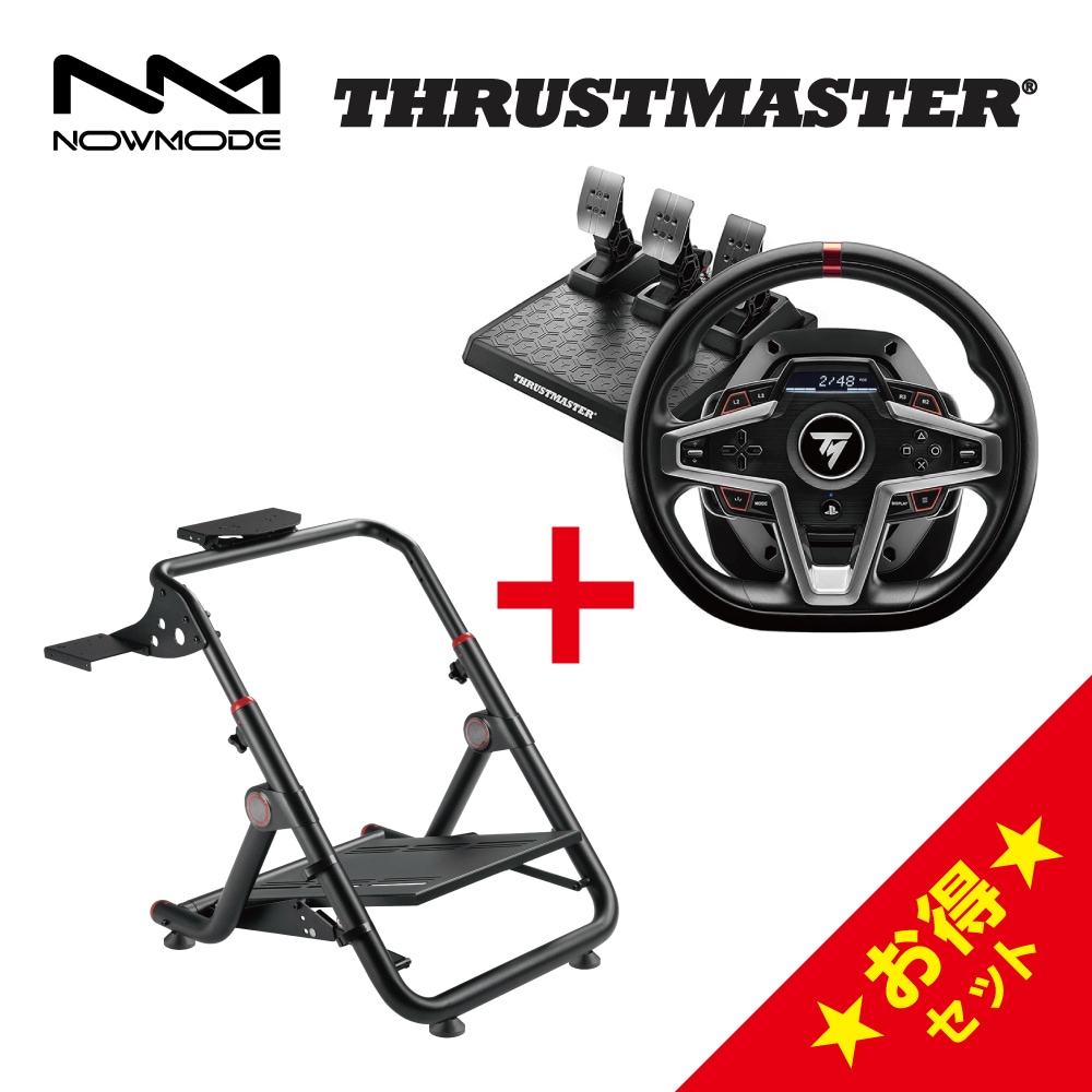 NOWMODE LRS06 BS03 BK ハンコン スタンド + Thrustmaster T300RS GT レーシング ホイール ハンドルスタンド ハンドルコントローラ PS5 PS4 PC対応