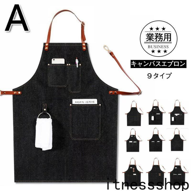 作業用エプロン 作業用 エプロン メンズ h型 H型 大きいサイズ 撥水 デニム 業務用 おしゃれ 北欧 レディース サロン カフェ クロス エプロン 男女兼用 前掛け 介護 病院 キッチン用品 ショ
