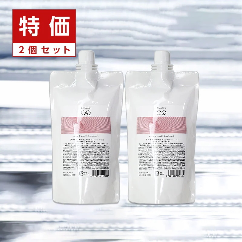 正規品 オーキュー 400ml 詰替用 2個セット 洗い流さないトリートメント ダメージケア クレンジング