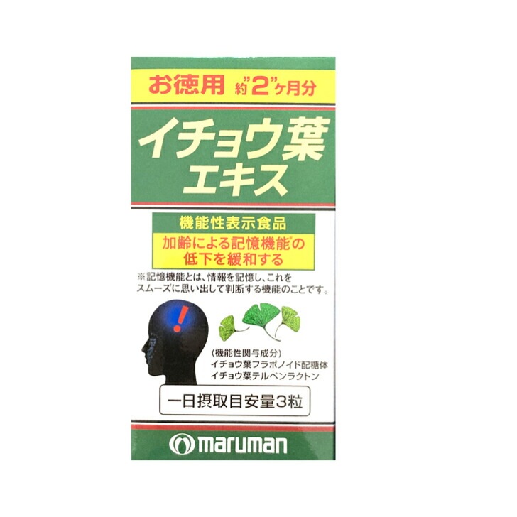 【機能性表示食品】イチョウ葉エキス 2か月分 ２００粒入り マルマン 記憶 DHA レシチン イチョウ イチョウ葉 サプリ 健康食品軽減税率対象品
