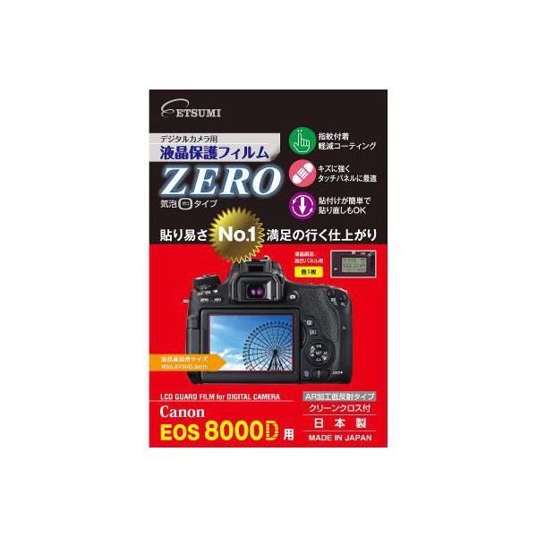（まとめ）エツミ デジタルカメラ用液晶保護フィルムZERO Canon EOS 8000D専用 E-73385セットその他AV機器用アクセサリー