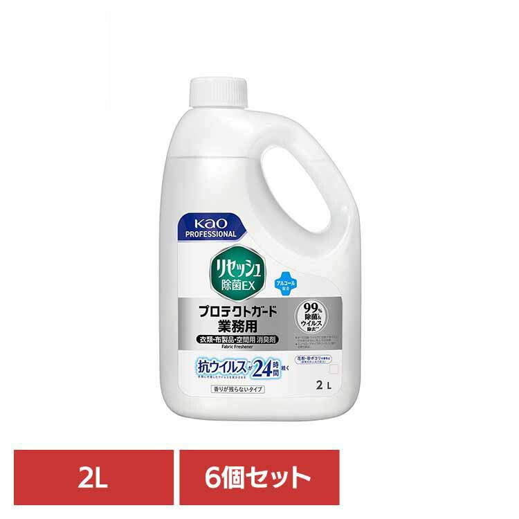 消臭剤 リセッシュ 詰め替え 消臭スプレー 業務用 【6個セット】花王 リセッシュ除菌ＥＸ プロテクトガード 香りが残らないタイプ 業務用 2L リセッシュ